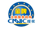 CNNIC授权